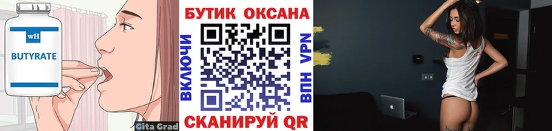 БУТИРАТ BDO  Купить  Баймак 